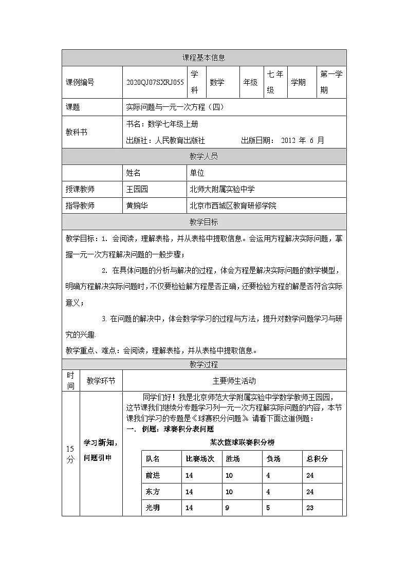 初一数学(人教版)实际问题与一元一次方程(四)-1教学设计第1页