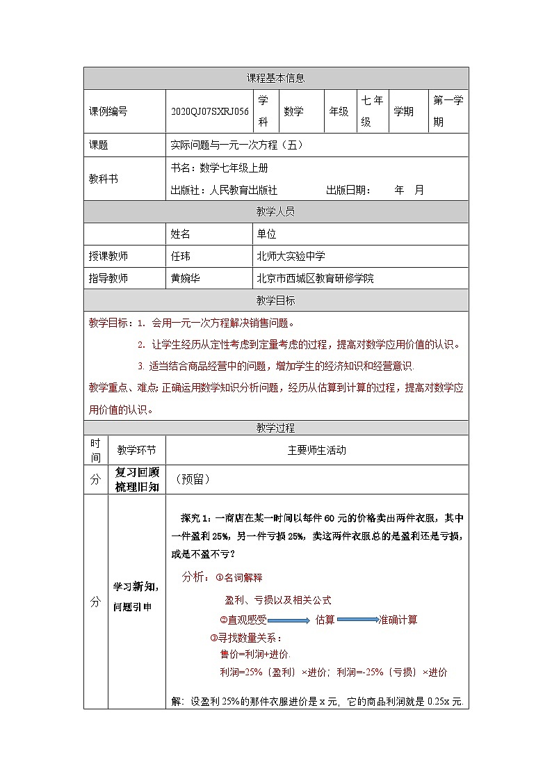 初一数学(人教版)实际问题与一元一次方程(五)-1教学设计第1页