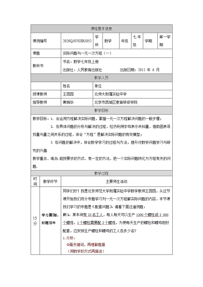 初一数学(人教版)实际问题与一元一次方程(一)-1教学设计第1页