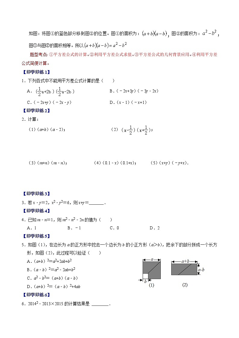 2024年人教版数学八年级上册同步讲义第十四章第03讲 乘法公式（原卷版）第2页