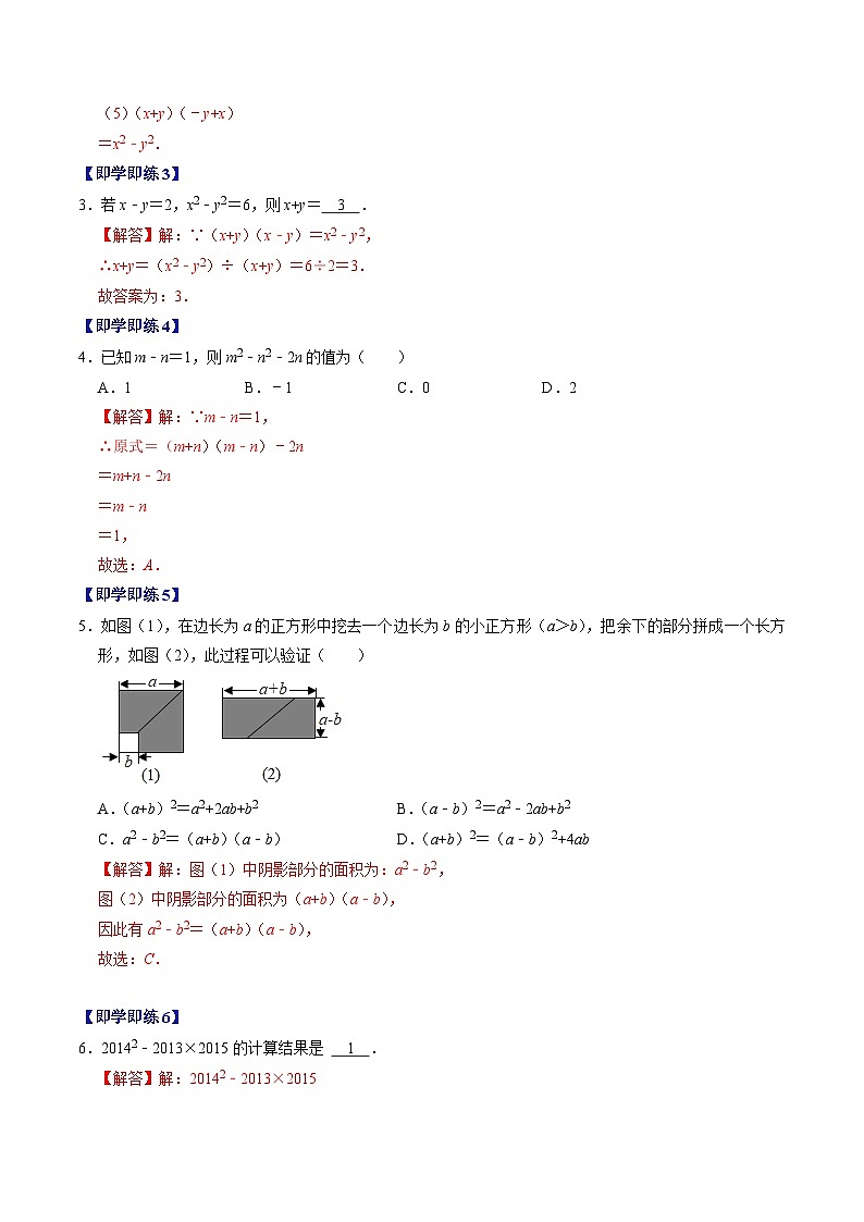 2024年人教版数学八年级上册同步讲义第十四章第03讲 乘法公式（解析版）第3页
