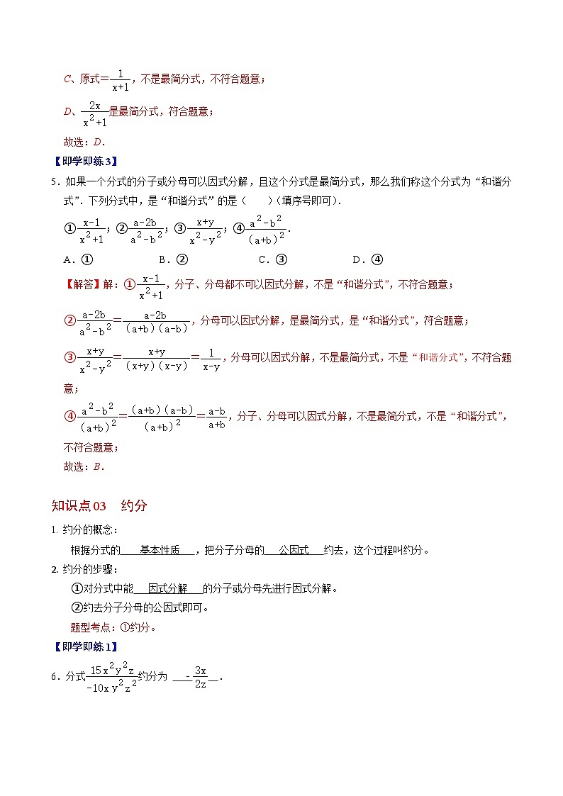 2024年人教版数学八年级上册同步讲义第十五章第02讲 约分与通分（2份，原卷版+解析版）03