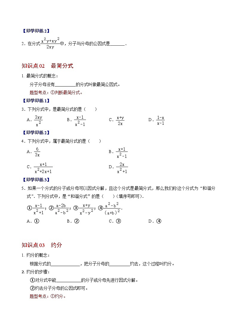 2024年人教版数学八年级上册同步讲义第十五章第02讲 约分与通分（2份，原卷版+解析版）02