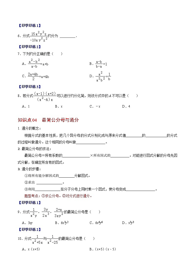 2024年人教版数学八年级上册同步讲义第十五章第02讲 约分与通分（2份，原卷版+解析版）03