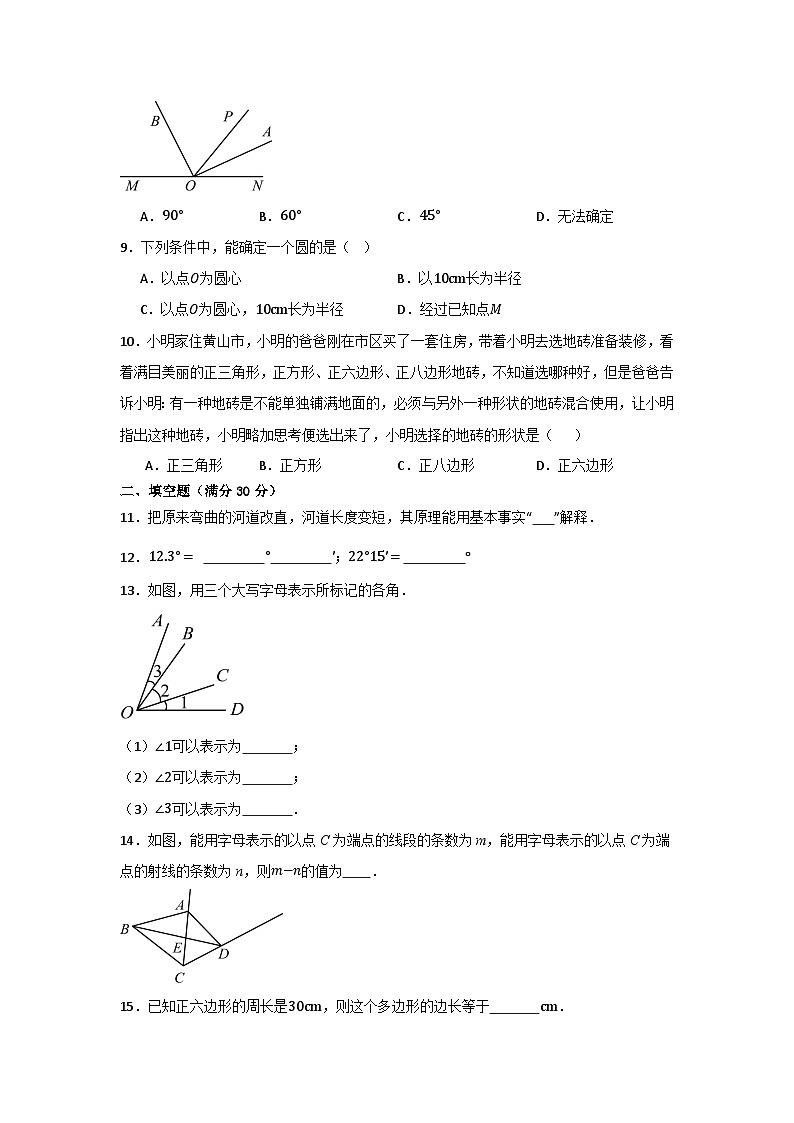北师大版（2024新版）七年级上册数学第4章《基本平面图形》单元达标测试卷（含答案）第2页