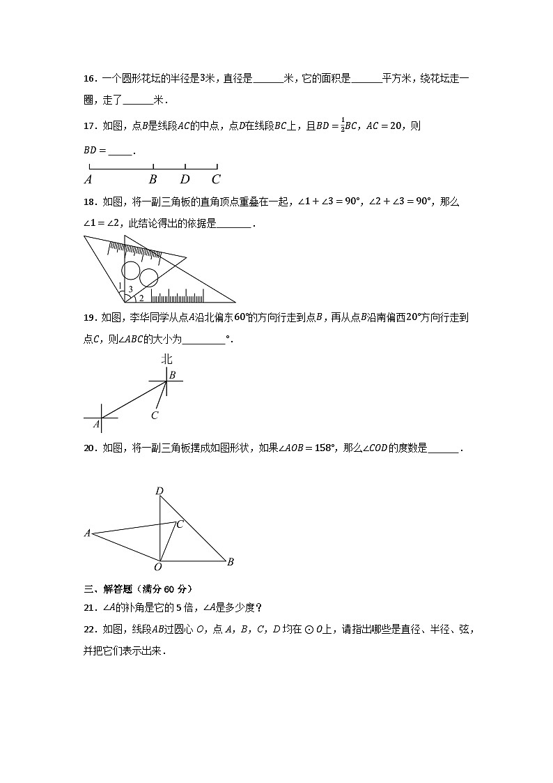 北师大版（2024新版）七年级上册数学第4章《基本平面图形》单元达标测试卷（含答案）第3页