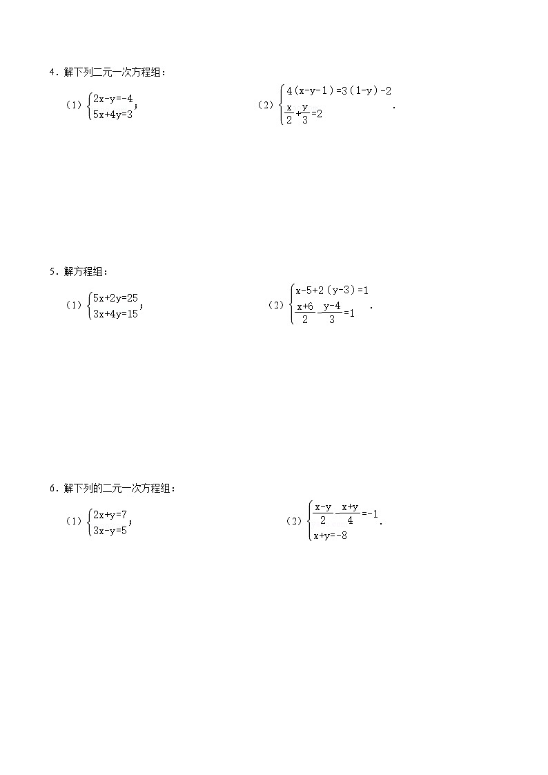 人教版数学七年级下册同步讲义+练习第八章第05讲 专题1  解二元一次方程组及其实际应用（原卷版）第2页