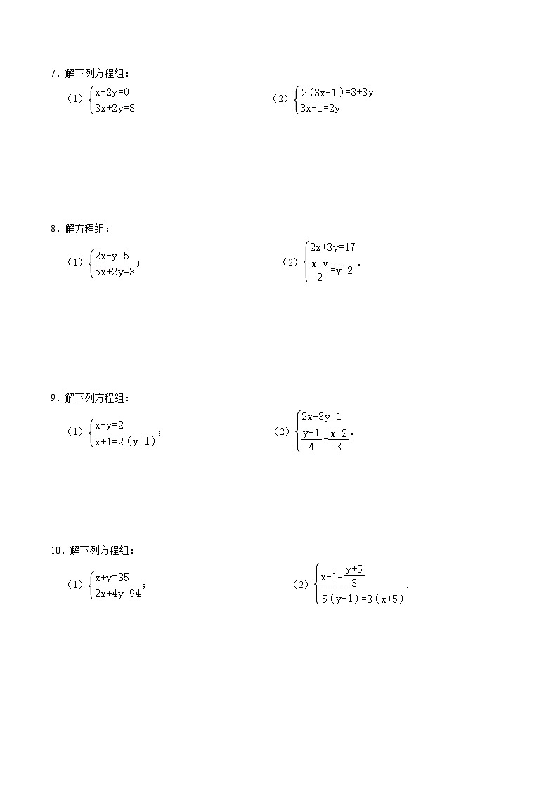 人教版数学七年级下册同步讲义+练习第八章第05讲 专题1  解二元一次方程组及其实际应用（原卷版）第3页