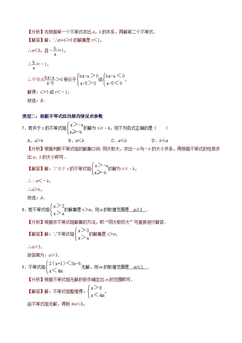 人教版数学七年级下册同步讲义+练习第九章第06讲 专题二  含有参数的一元一次不等式（组）（2份，原卷版+解析版）03