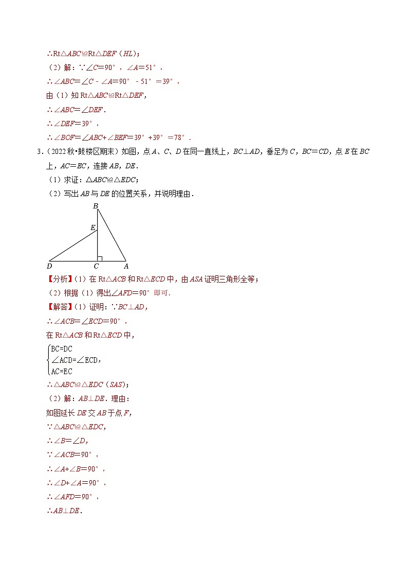 2024年人教版数学八年级上册同步讲义第十二章专题01 全等三角形的判定与性质（30题）（解析版）第2页