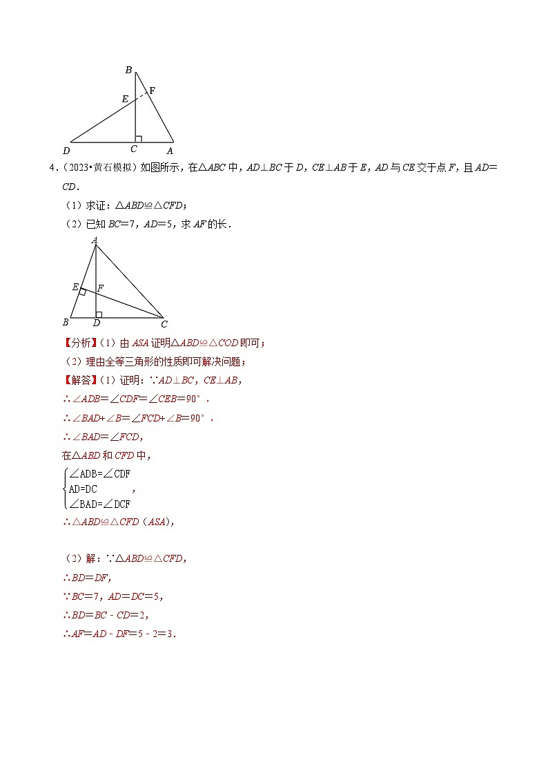 2024年人教版数学八年级上册同步讲义第十二章专题01 全等三角形的判定与性质（30题）（解析版）第3页