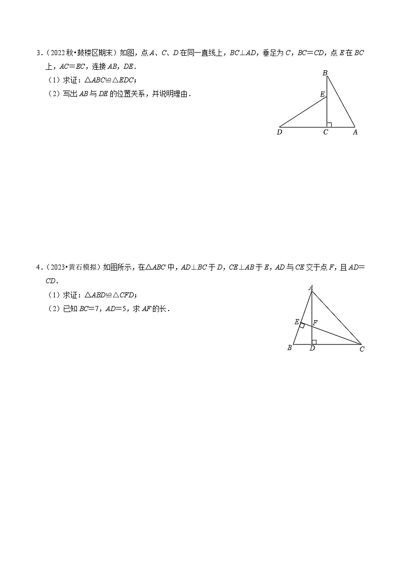 2024年人教版数学八年级上册同步讲义第十二章专题01 全等三角形的判定与性质（30题）（原卷版）第2页