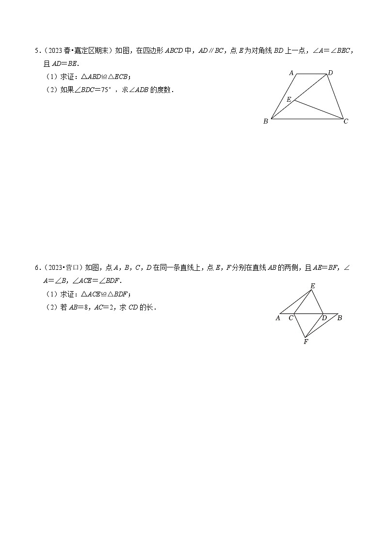 2024年人教版数学八年级上册同步讲义第十二章专题01 全等三角形的判定与性质（30题）（原卷版）第3页