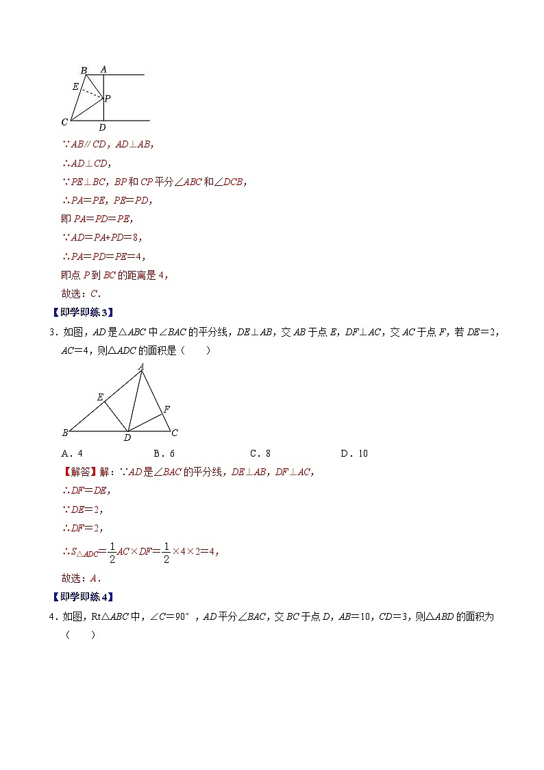 2024年人教版数学八年级上册同步讲义第十二章第03讲 角平分线的性质（解析版）第3页