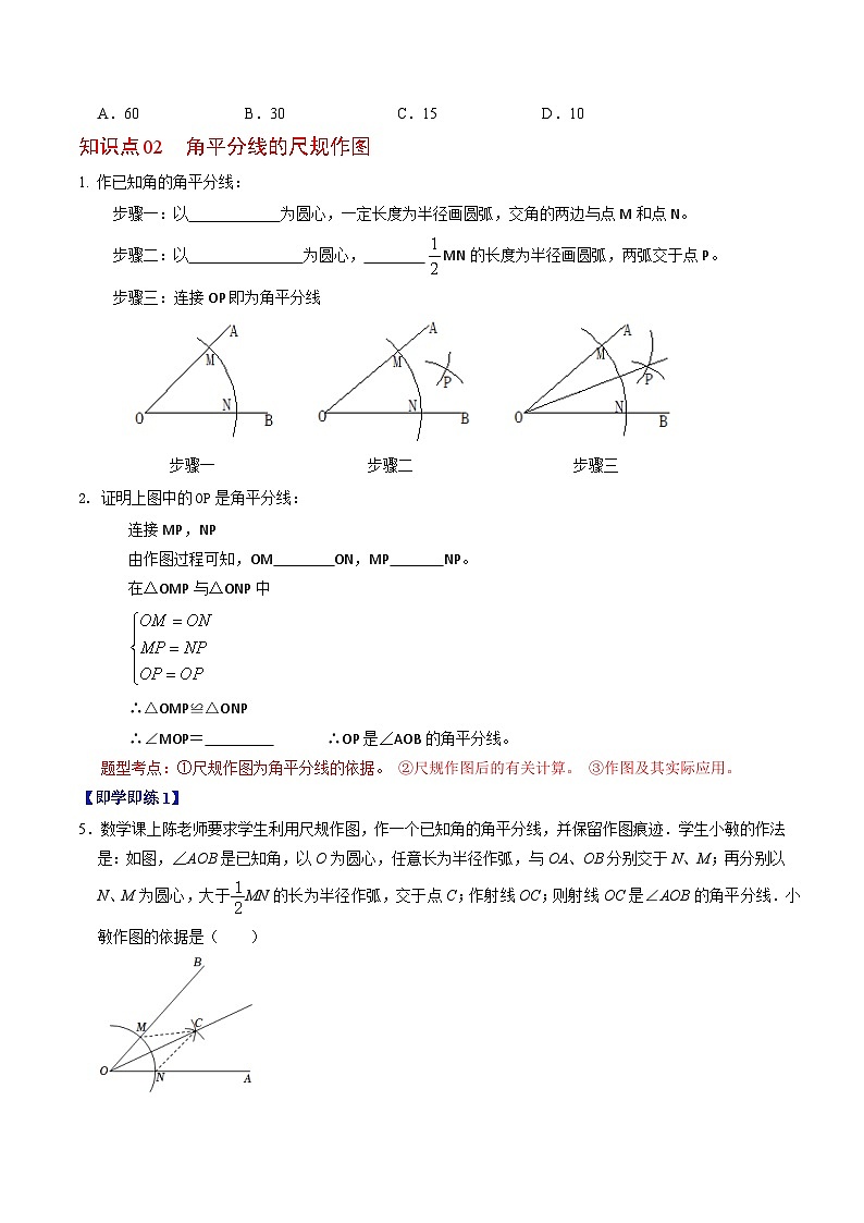 2024年人教版数学八年级上册同步讲义第十二章第03讲 角平分线的性质（原卷版）第3页