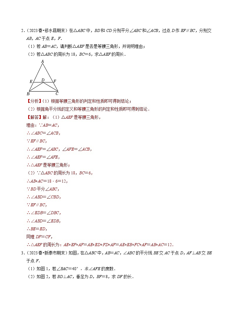 2024年人教版数学八年级上册同步讲义第十三章专题强化训练  等腰（边）三角形的判定与性质（2份，原卷版+解析版）02