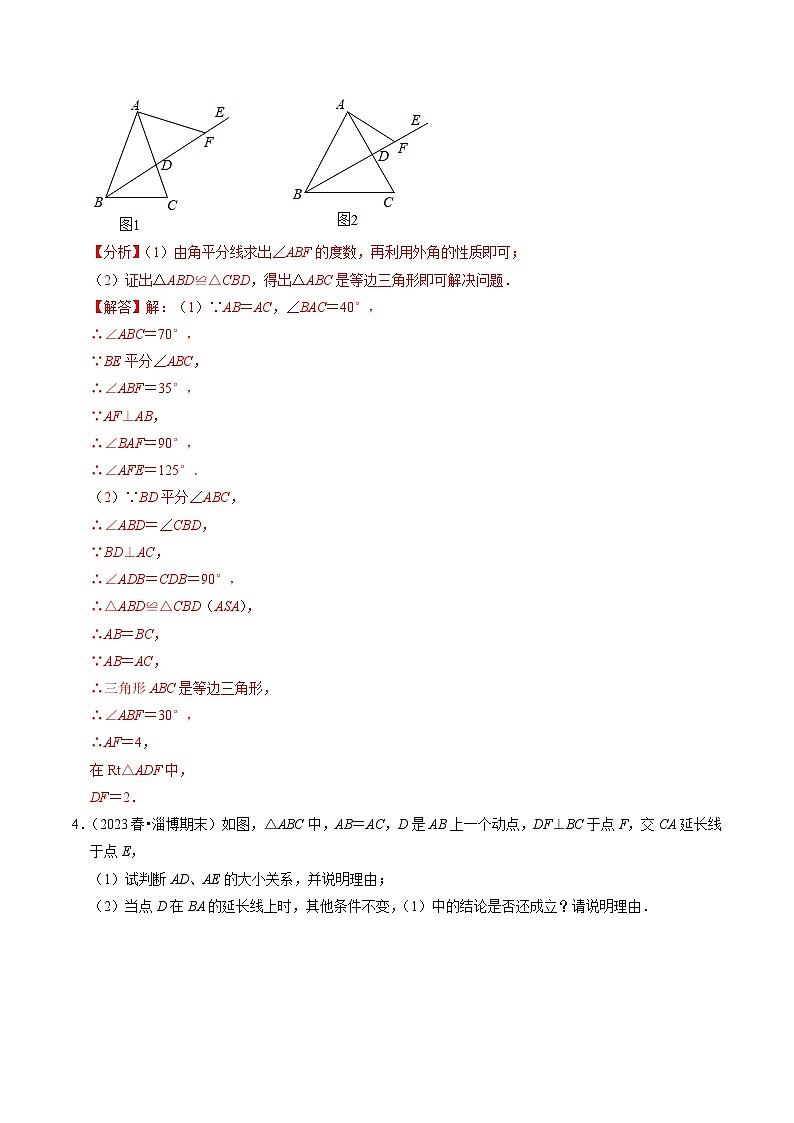 2024年人教版数学八年级上册同步讲义第十三章专题强化训练  等腰（边）三角形的判定与性质（2份，原卷版+解析版）03