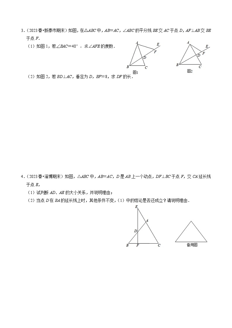 2024年人教版数学八年级上册同步讲义第十三章专题强化训练  等腰（边）三角形的判定与性质（2份，原卷版+解析版）02