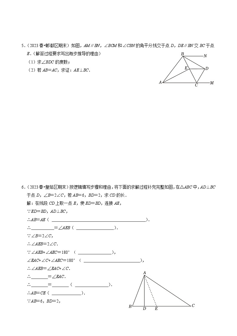 2024年人教版数学八年级上册同步讲义第十三章专题强化训练  等腰（边）三角形的判定与性质（2份，原卷版+解析版）03