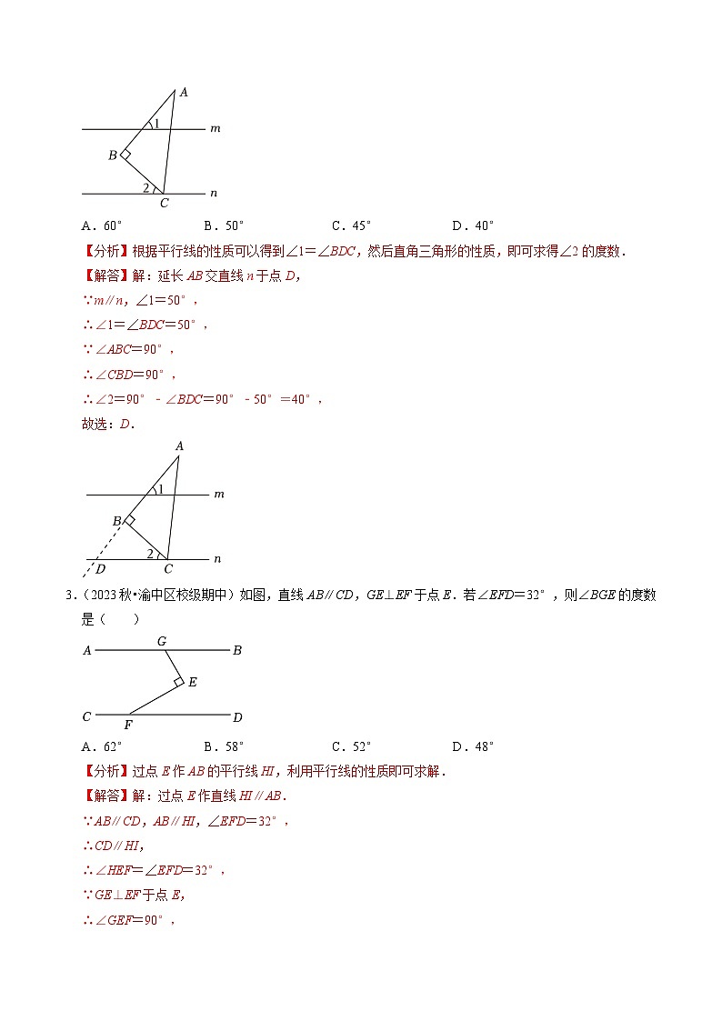 人教版数学七年级下册同步讲义+练习第五章专题01 平行线间的拐点问题（解析版）第2页