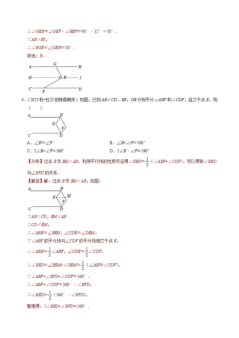 人教版数学七年级下册同步讲义+练习第五章专题01 平行线间的拐点问题（解析版）第3页