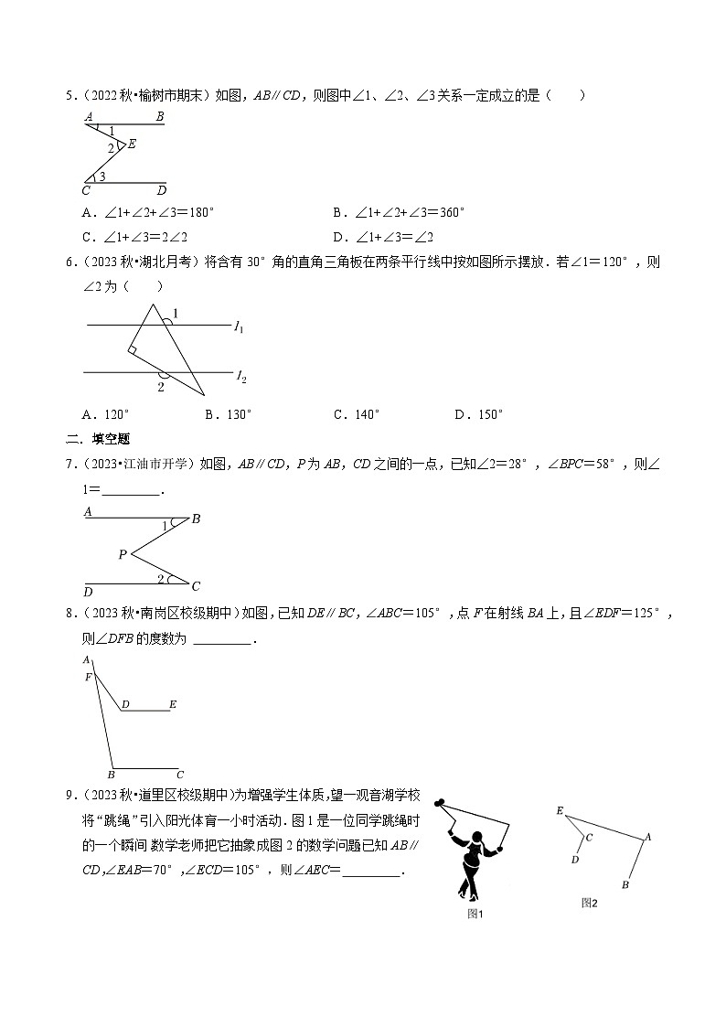 人教版数学七年级下册同步讲义+练习第五章专题01 平行线间的拐点问题（原卷版）第2页