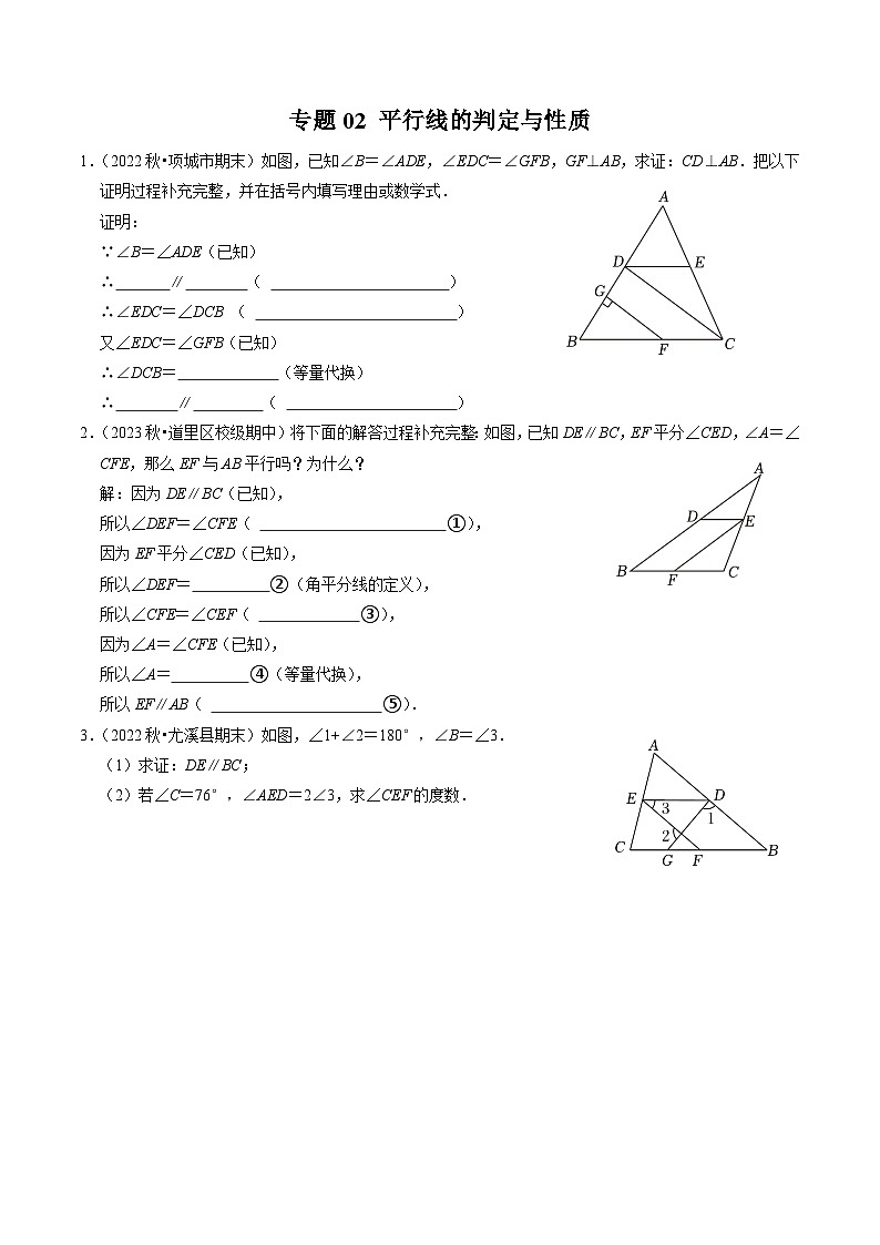 人教版数学七年级下册同步讲义+练习第五章专题02 平行线的判定与性质（原卷版）第1页