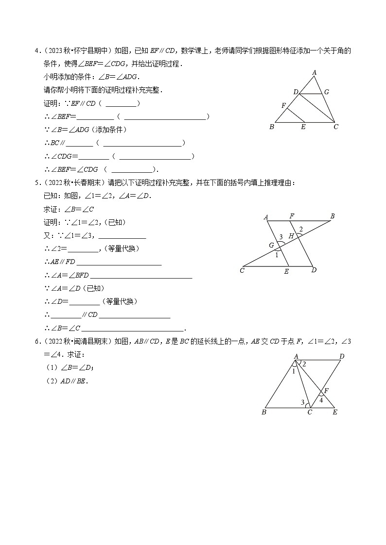 人教版数学七年级下册同步讲义+练习第五章专题02 平行线的判定与性质（原卷版）第2页