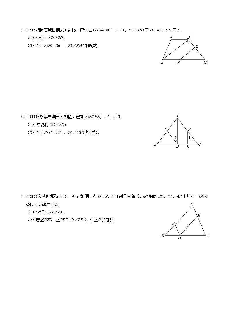 人教版数学七年级下册同步讲义+练习第五章专题02 平行线的判定与性质（原卷版）第3页
