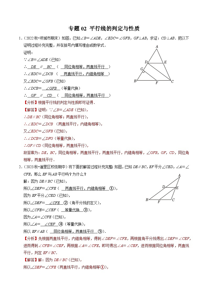 人教版数学七年级下册同步讲义+练习第五章专题02 平行线的判定与性质（解析版）第1页