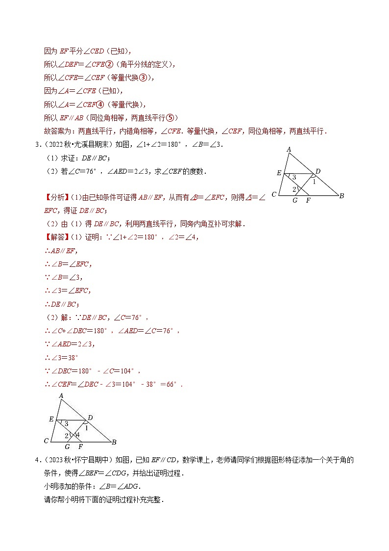 人教版数学七年级下册同步讲义+练习第五章专题02 平行线的判定与性质（解析版）第2页