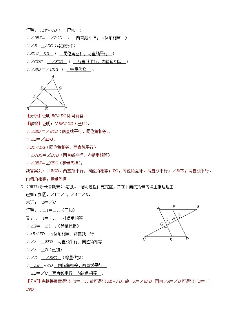 人教版数学七年级下册同步讲义+练习第五章专题02 平行线的判定与性质（解析版）第3页