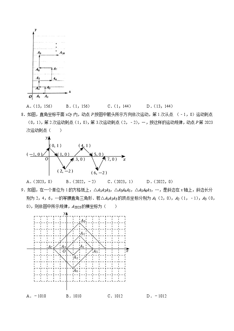 人教版数学七年级下册同步讲义+练习第七章第04讲 专题1  点的坐标：规律题（原卷版）第3页