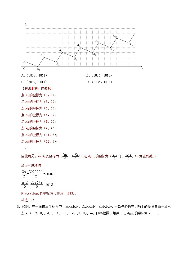 人教版数学七年级下册同步讲义+练习第七章第04讲 专题1  点的坐标：规律题（解析版）第2页