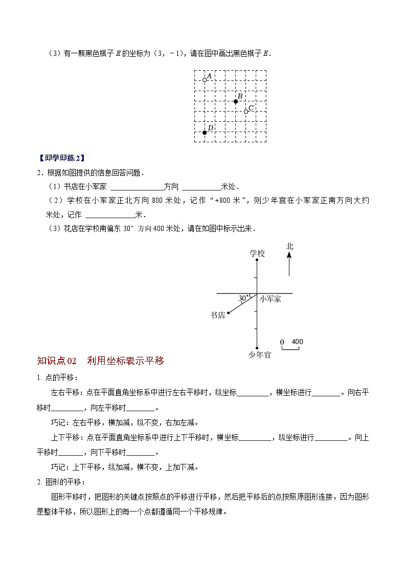 人教版数学七年级下册同步讲义+练习第七章第03讲 坐标方法的简单应用（2个知识点+5类热点题型讲练+习题巩固）（原卷版）第2页