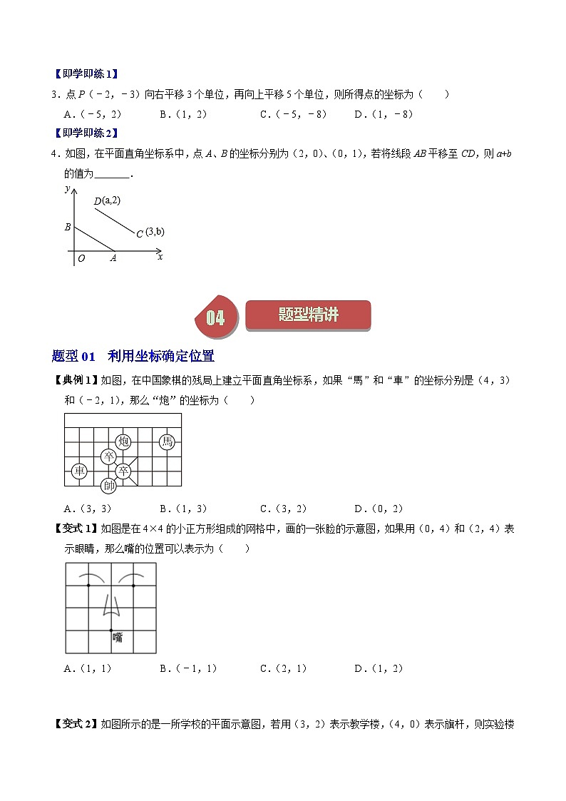 人教版数学七年级下册同步讲义+练习第七章第03讲 坐标方法的简单应用（2个知识点+5类热点题型讲练+习题巩固）（原卷版）第3页