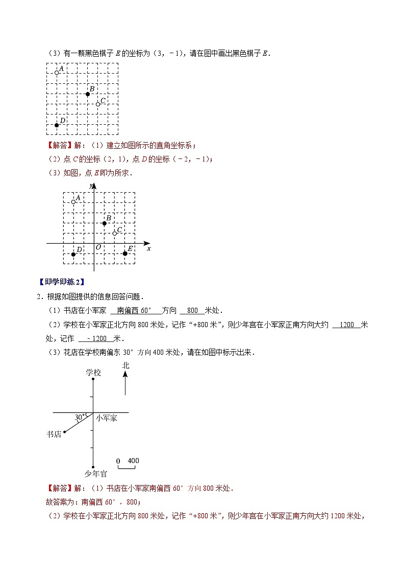 人教版数学七年级下册同步讲义+练习第七章第03讲 坐标方法的简单应用（2个知识点+5类热点题型讲练+习题巩固）（解析版）第2页