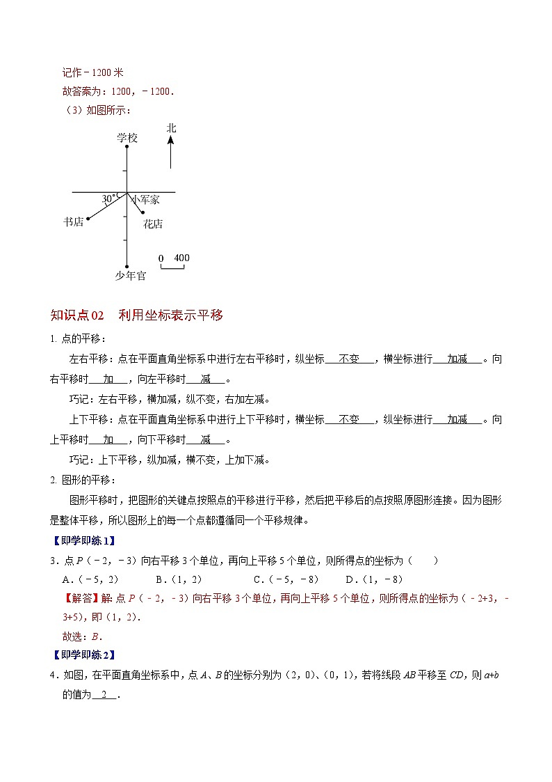 人教版数学七年级下册同步讲义+练习第七章第03讲 坐标方法的简单应用（2个知识点+5类热点题型讲练+习题巩固）（解析版）第3页