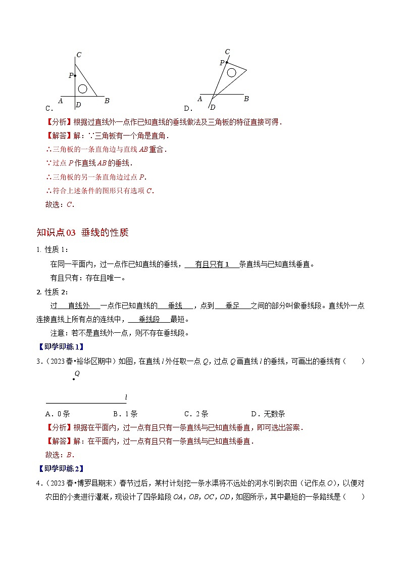 人教版数学七年级下册同步讲义+练习第五章第02讲 垂直（4个知识点+3类热点题型讲练+习题巩固）（解析版）第3页