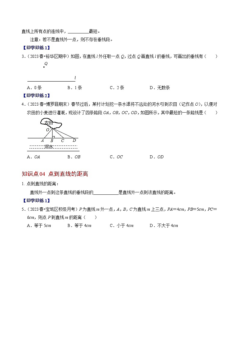 人教版数学七年级下册同步讲义+练习第五章第02讲 垂直（4个知识点+3类热点题型讲练+习题巩固）第3页