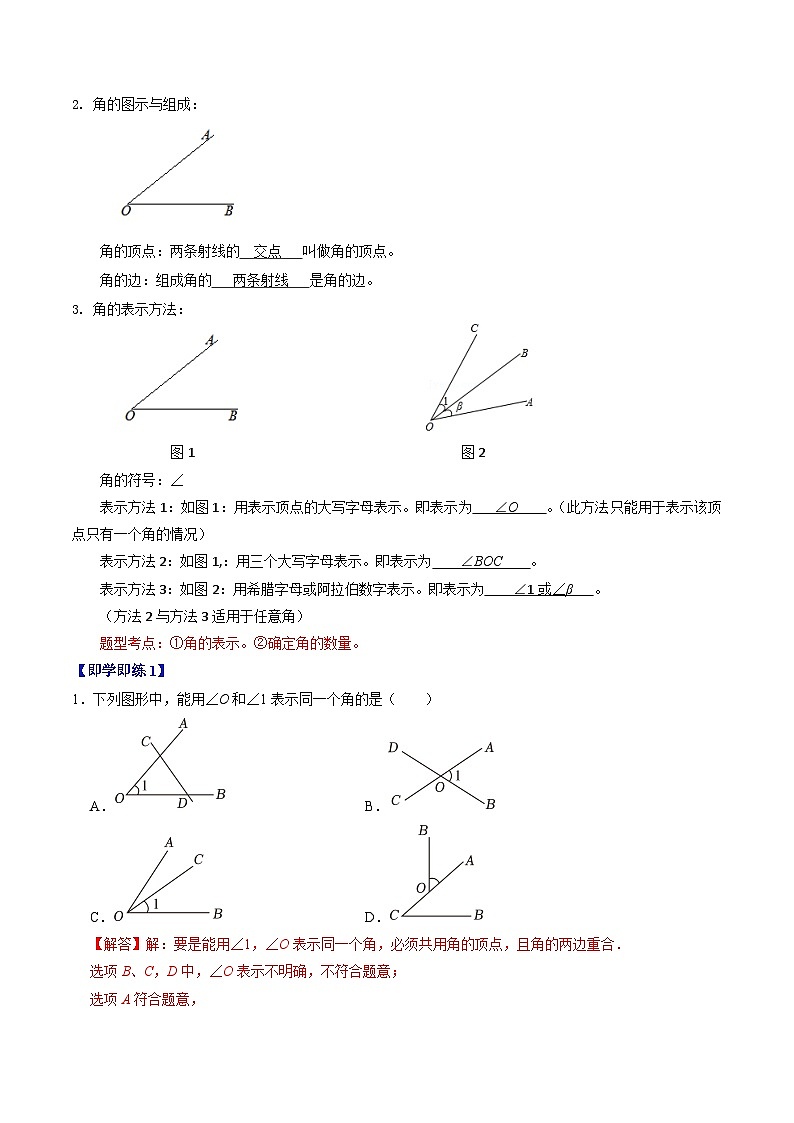 人教版数学七年级上册同步讲义+练习第四章第03讲 角（2份，原卷版+解析版）02