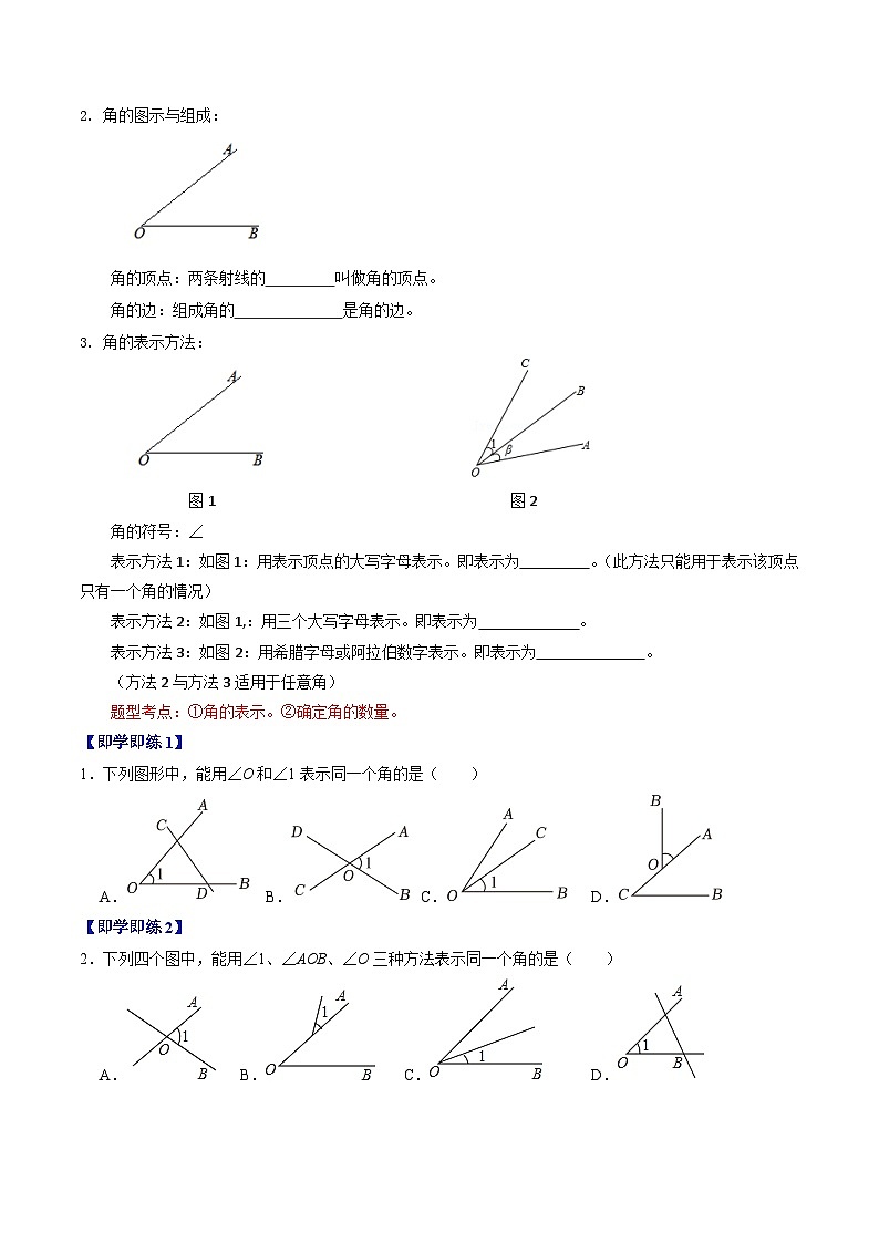 人教版数学七年级上册同步讲义+练习第四章第03讲 角（2份，原卷版+解析版）02