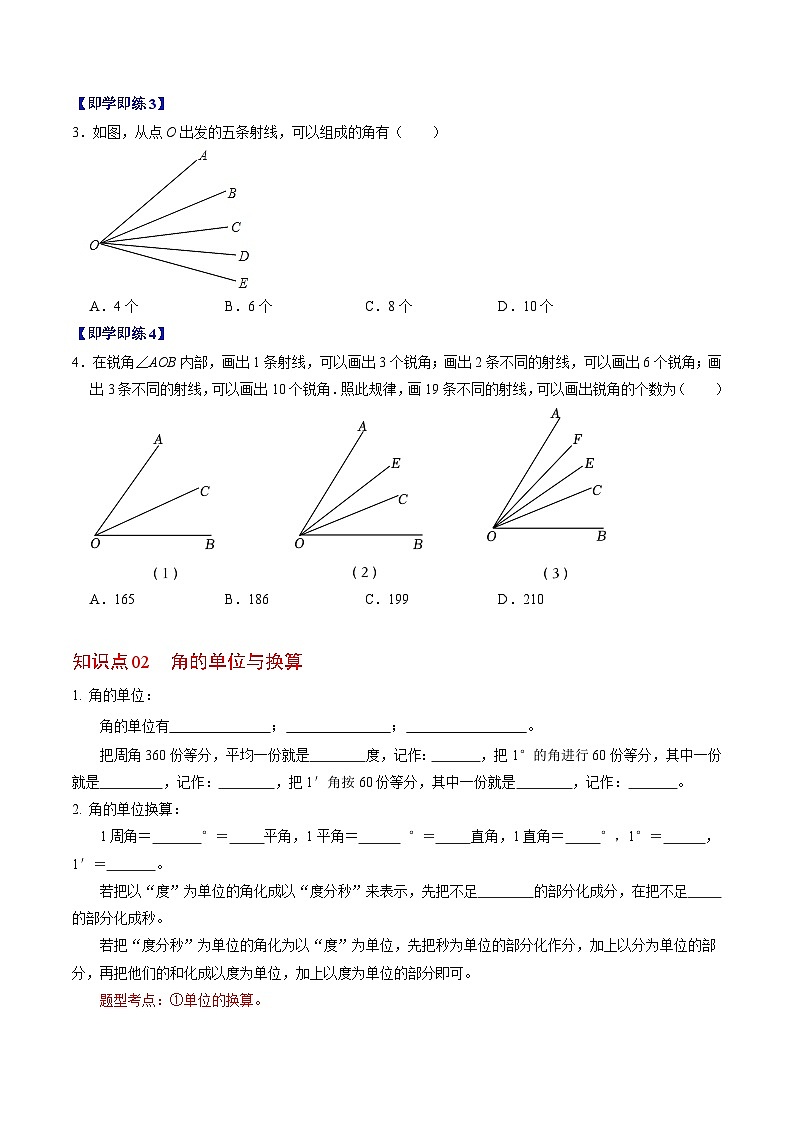 人教版数学七年级上册同步讲义+练习第四章第03讲 角（2份，原卷版+解析版）03