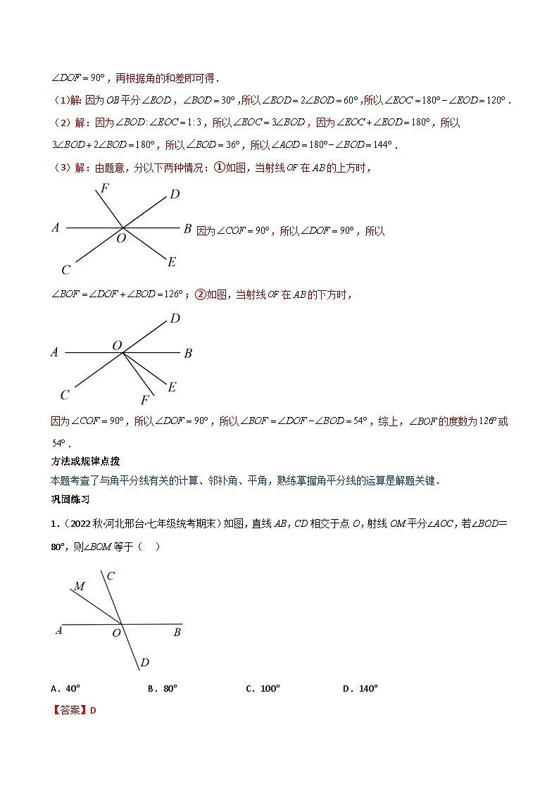 2024年人教版数学七年级下册同步讲义+练习专题5.5 相交线平行线类型题举例（教师版）第2页