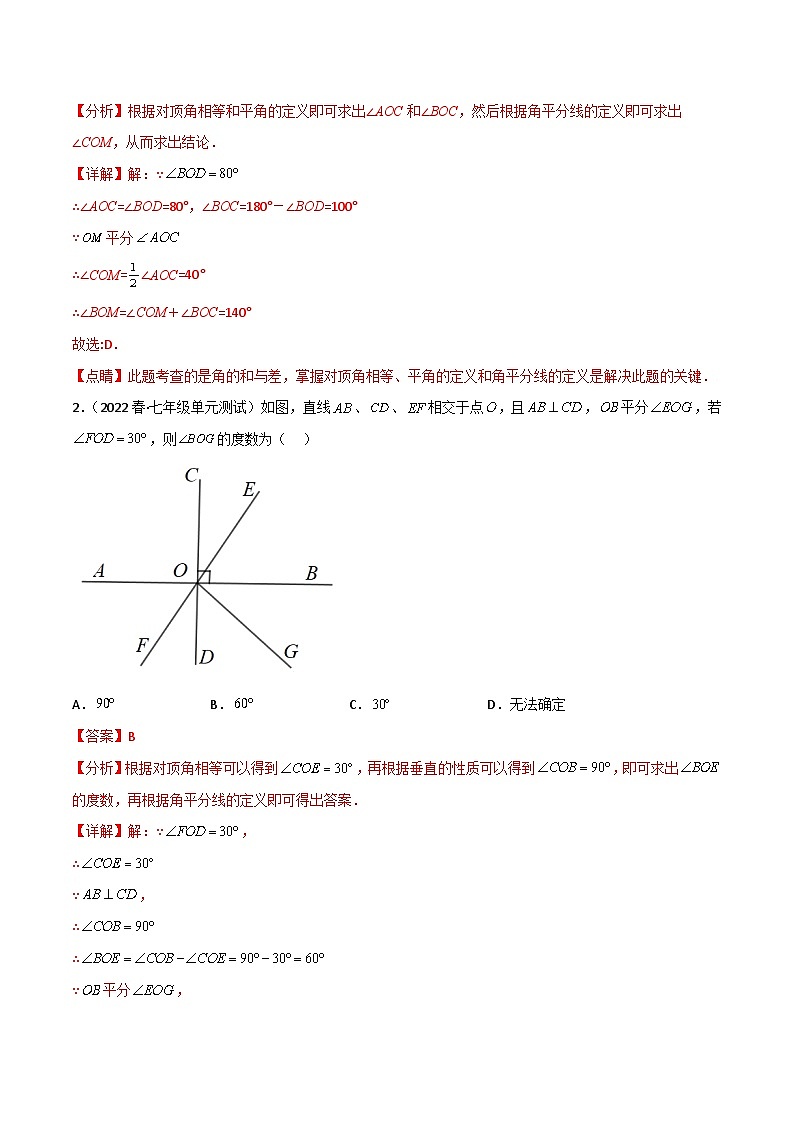 2024年人教版数学七年级下册同步讲义+练习专题5.5 相交线平行线类型题举例（教师版）第3页