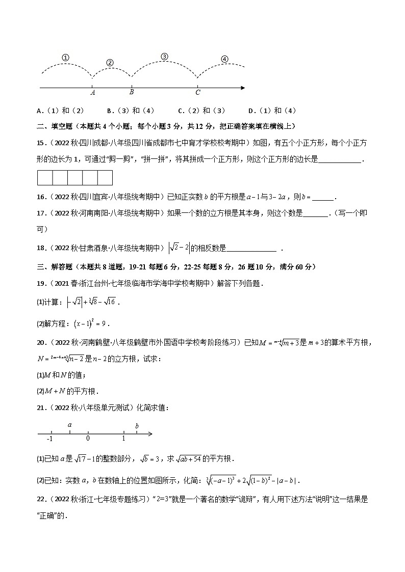 2024年人教版数学七年级下册同步讲义+练习第六章 实数单元测试（原卷版）第3页