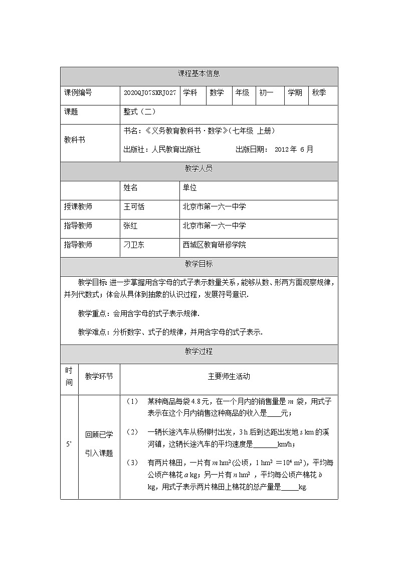 初一数学(人教版)整式(二)-1教学设计第1页