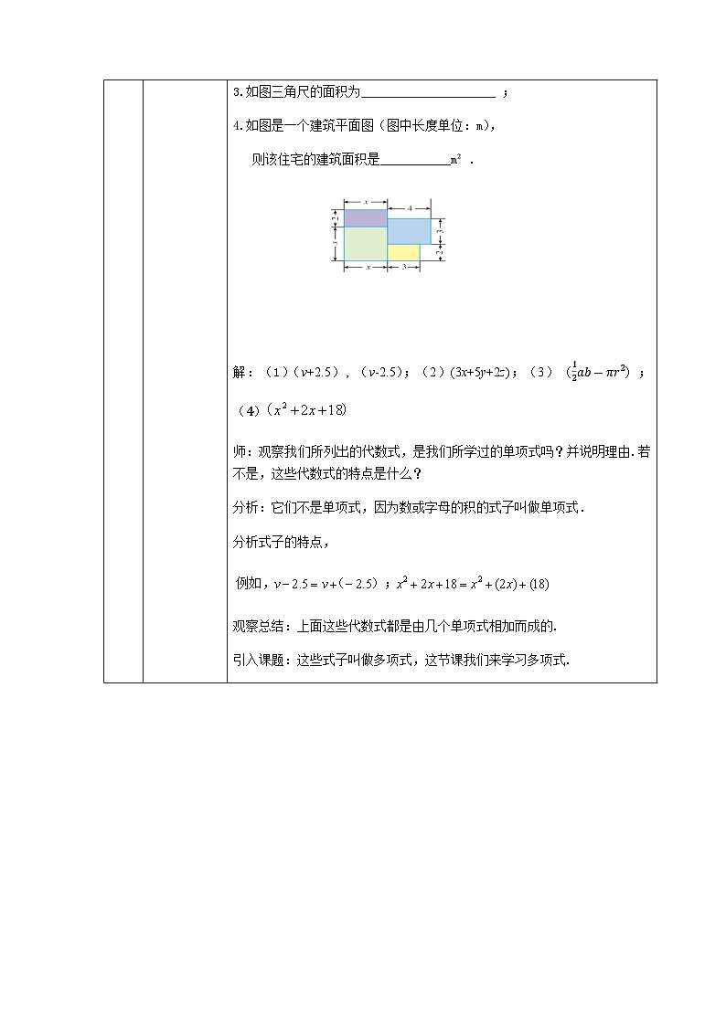 初一数学(人教版)整式(四)-1教学设计第2页