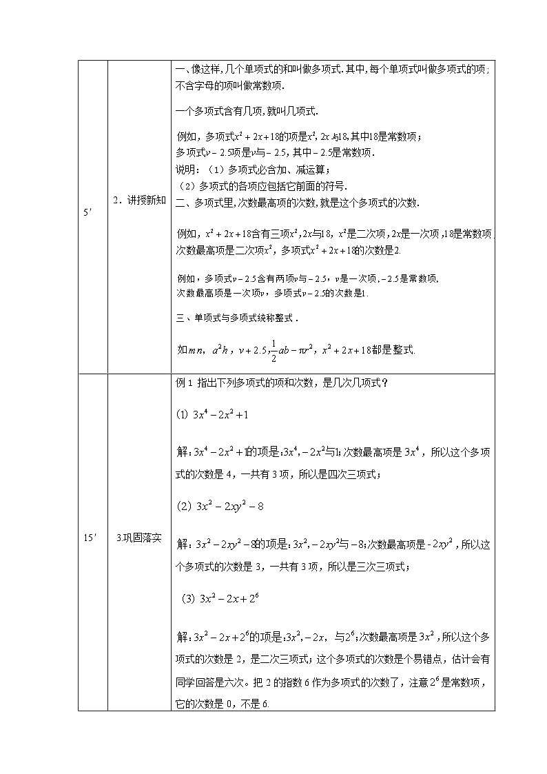 初一数学(人教版)整式(四)-1教学设计第3页