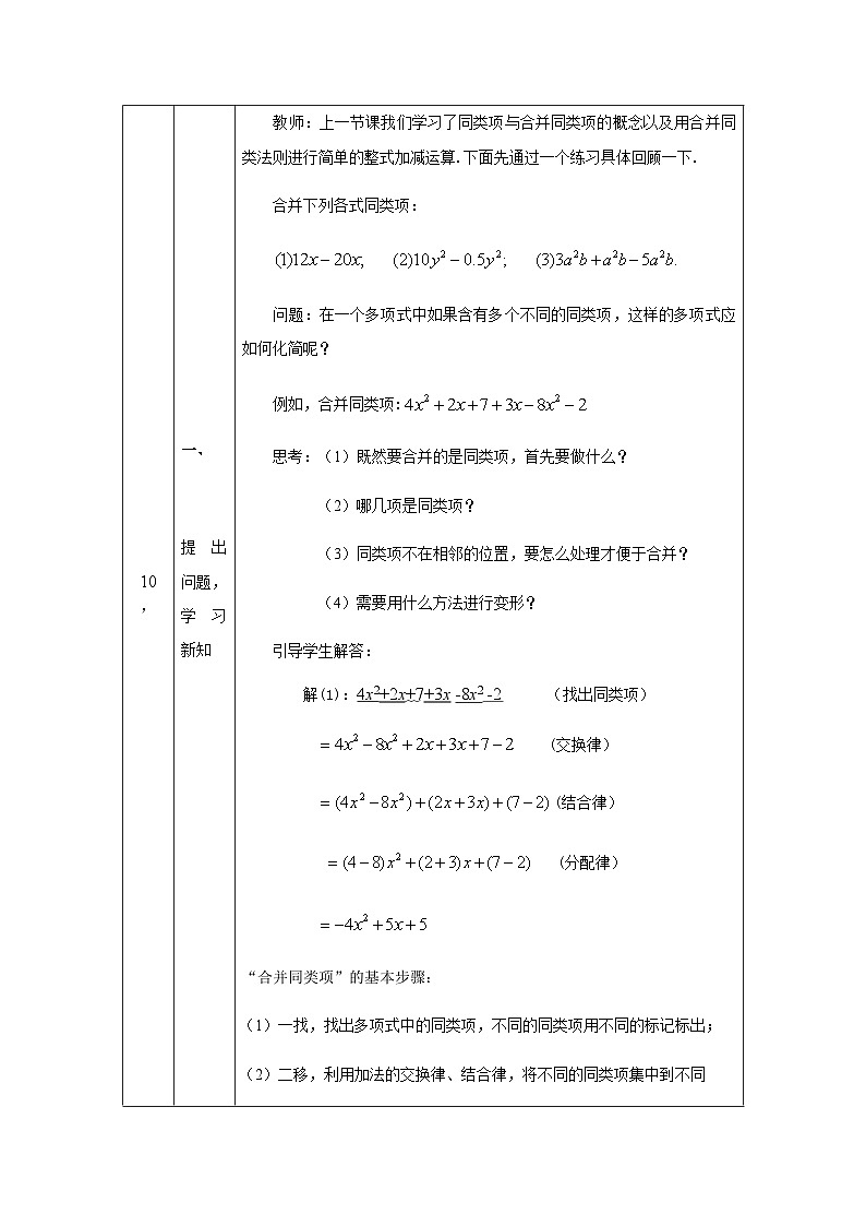 初一数学(人教版)整式的加减(二)-1教学设计第2页